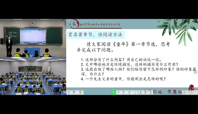 [图]整本书阅读《童年》导读课 课堂实录  课件 教学设计(来源：刘丽萍名师工作室)