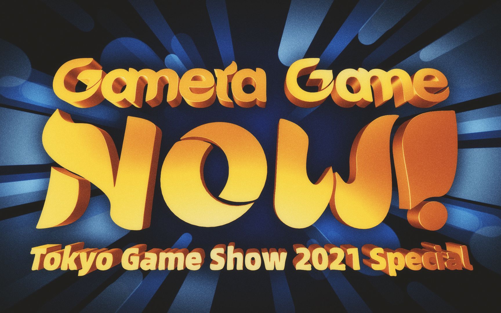 【TGS2021】Gamera Game 闹!东京电玩展 2021 特别版 全程视频