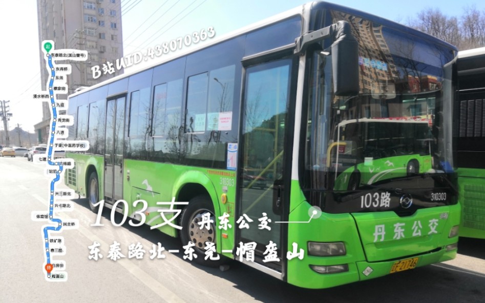 103路:帽盔山—东尧