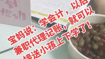 泉州清濛会计培训，晋江池店会计培训，桥南学会计做账，都来浮桥吉智会计培训学校！