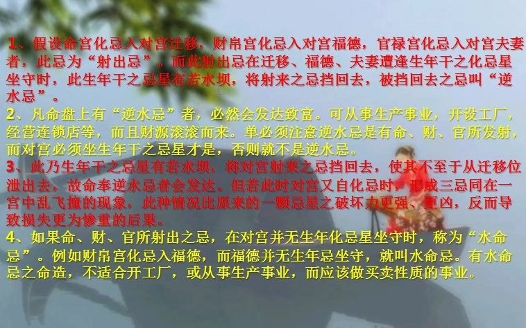 [图]一忌走天涯，论逆水忌