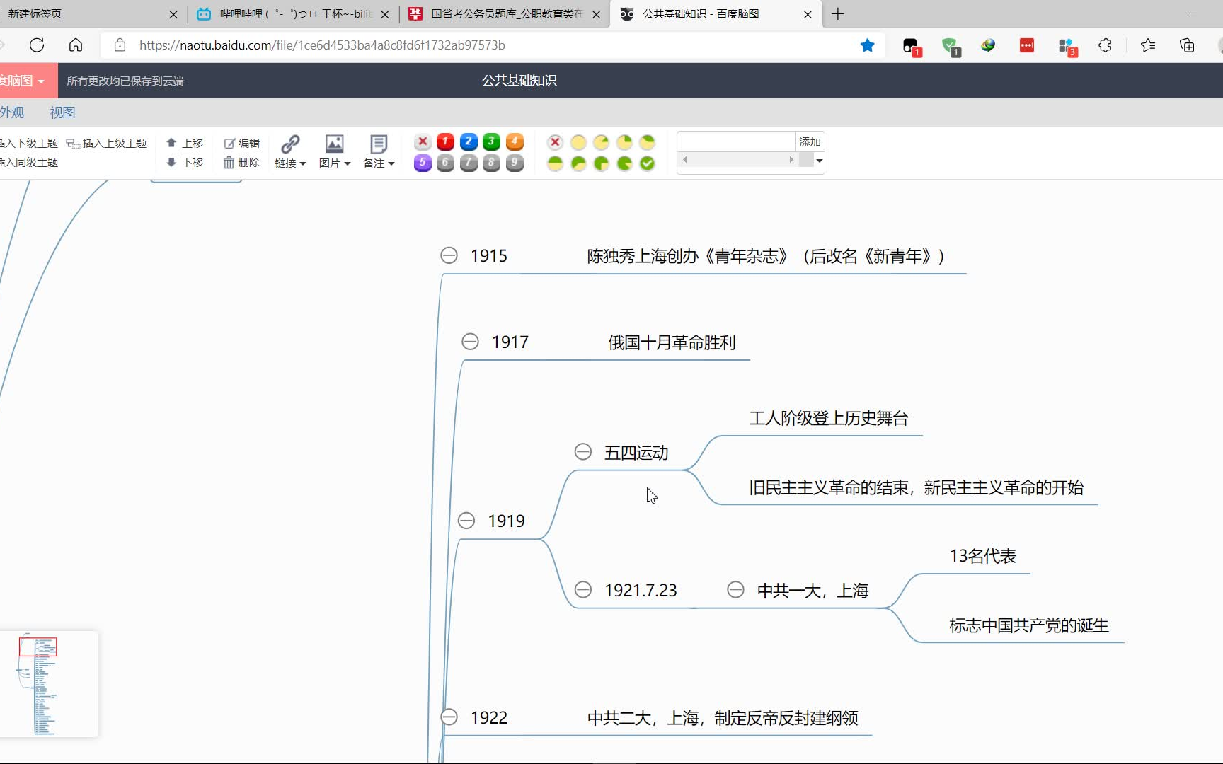 公共基础常识中共党史哔哩哔哩bilibili