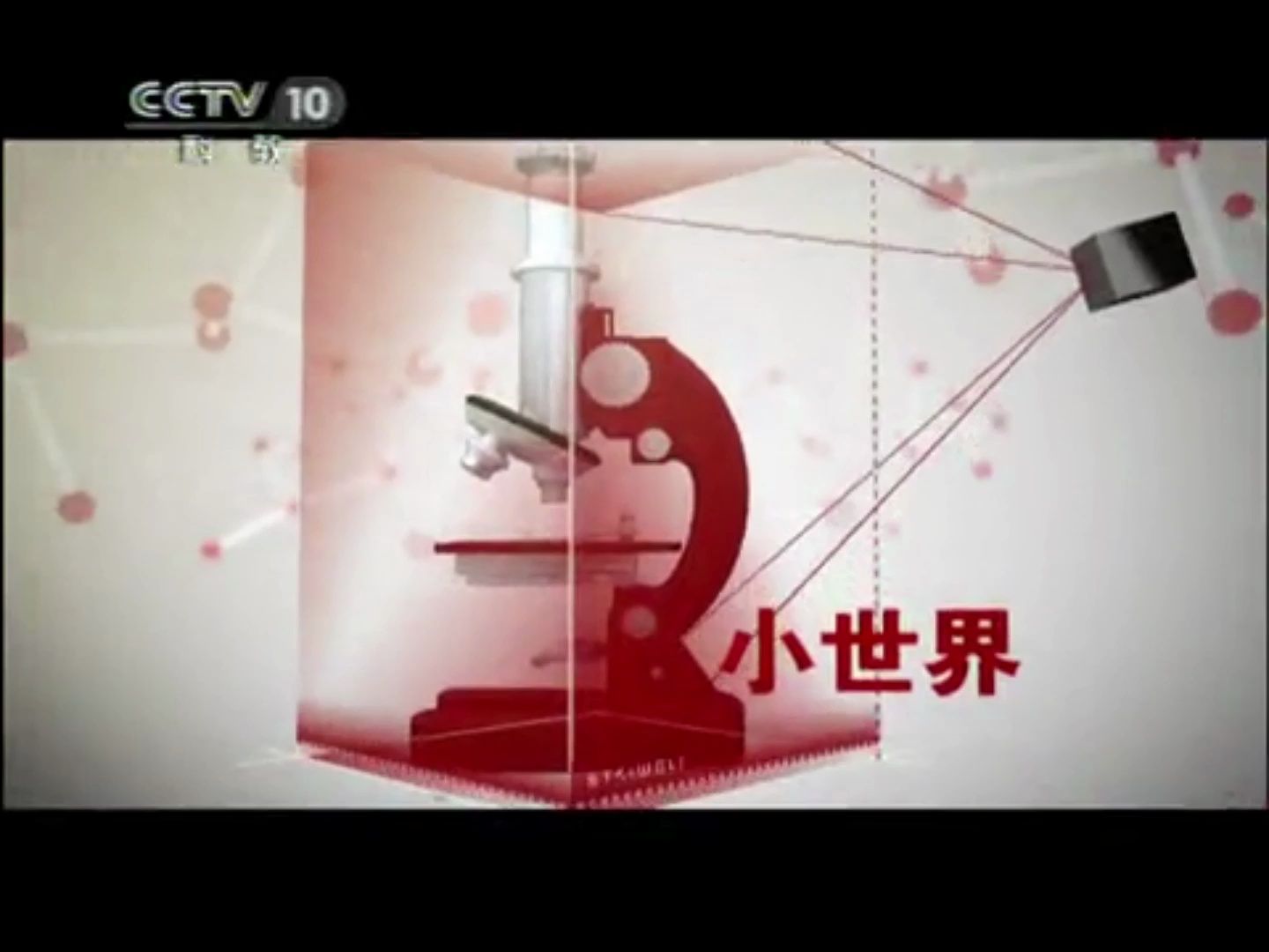 讲述女人CCTV10广告图片