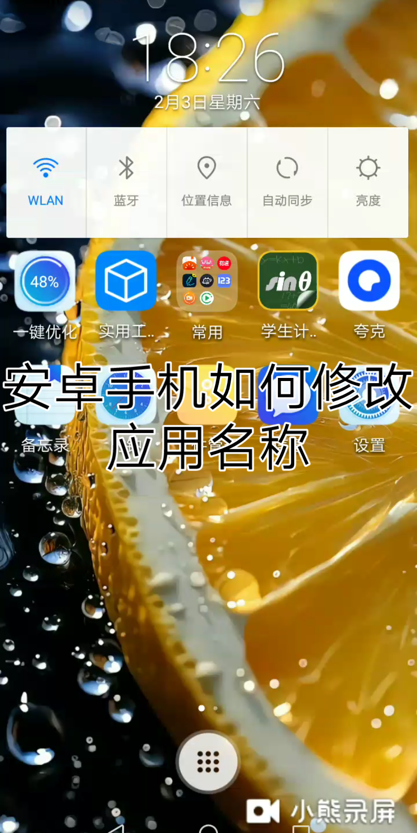 安卓手机如何修改应用名称