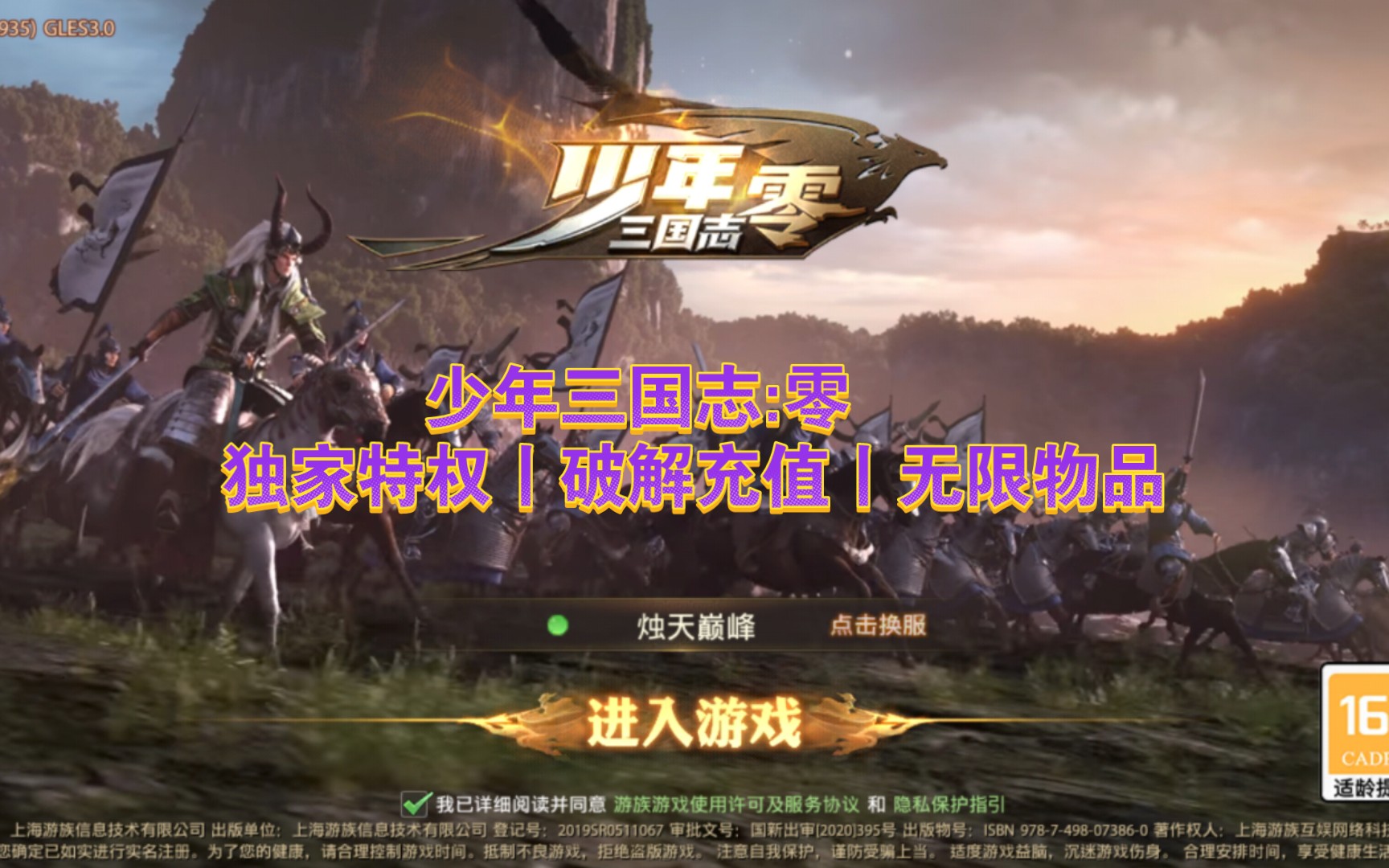少年三国志:零 独家特权丨破解充值丨无限物品