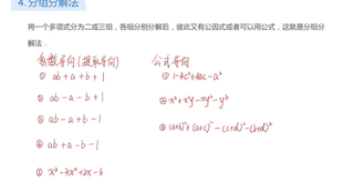 因式分解 5 分组分解法 哔哩哔哩 つロ干杯 Bilibili