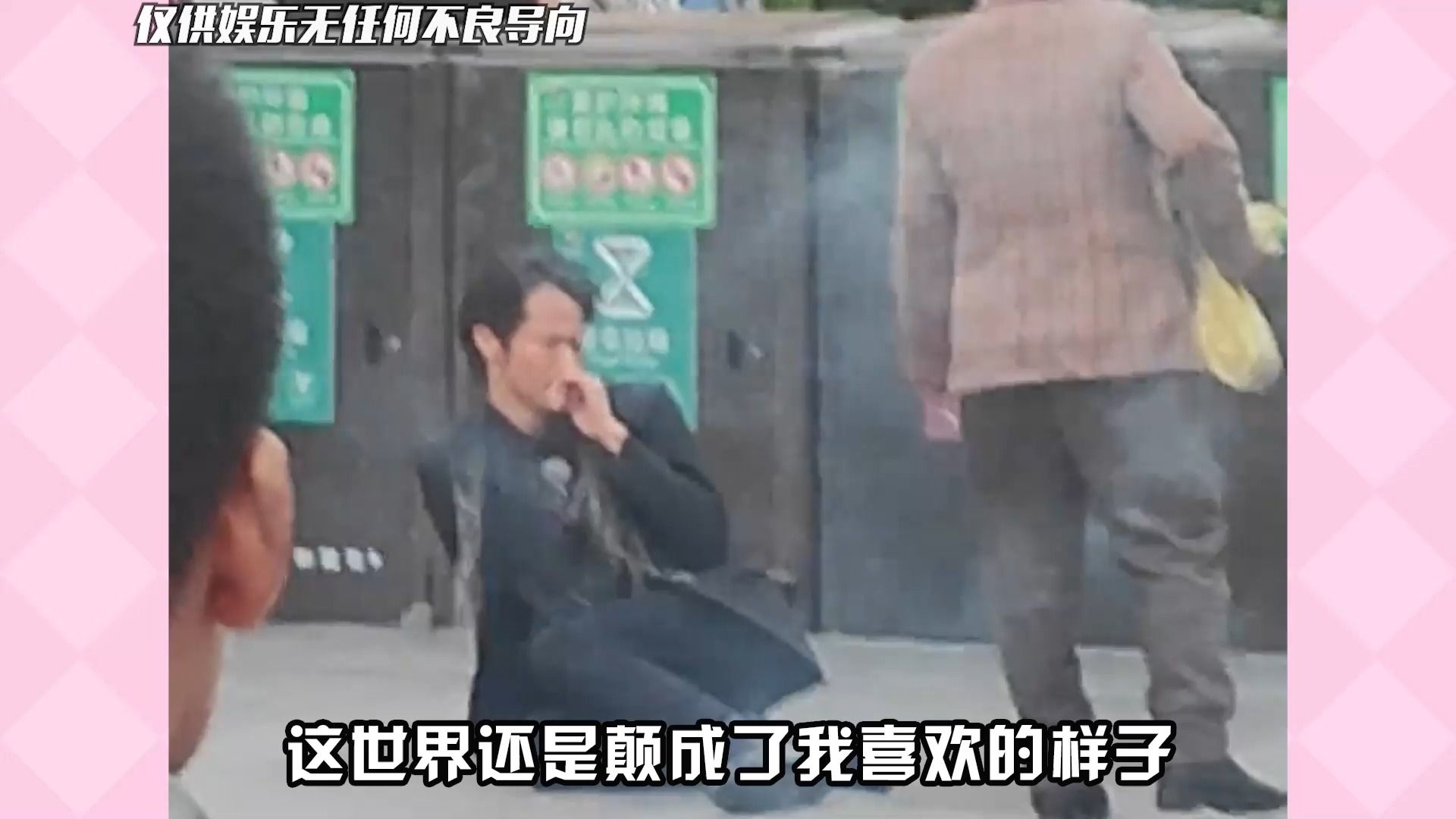 [图]这世界还是颠成了我喜欢的样子：叛逆期遇上更年期看谁能阴阳怪气