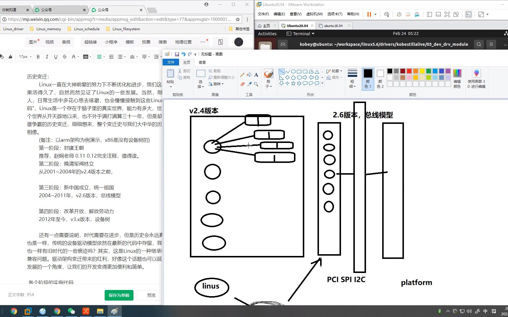 [图]Linux设备驱动的变迁史