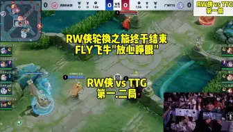 Download Video: RW侠队员轮换之旅终于结束,临近季后赛fly飞牛开始