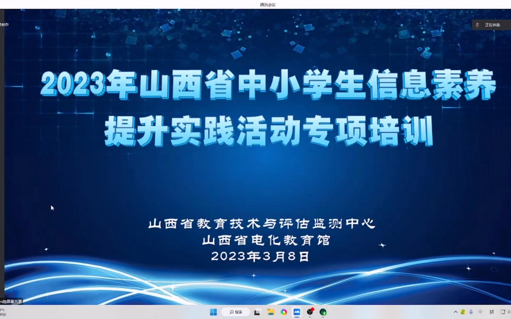 2023年山西省中小学信息素养提升实践活动专项培训(2023年3月8日上午)哔哩哔哩bilibili