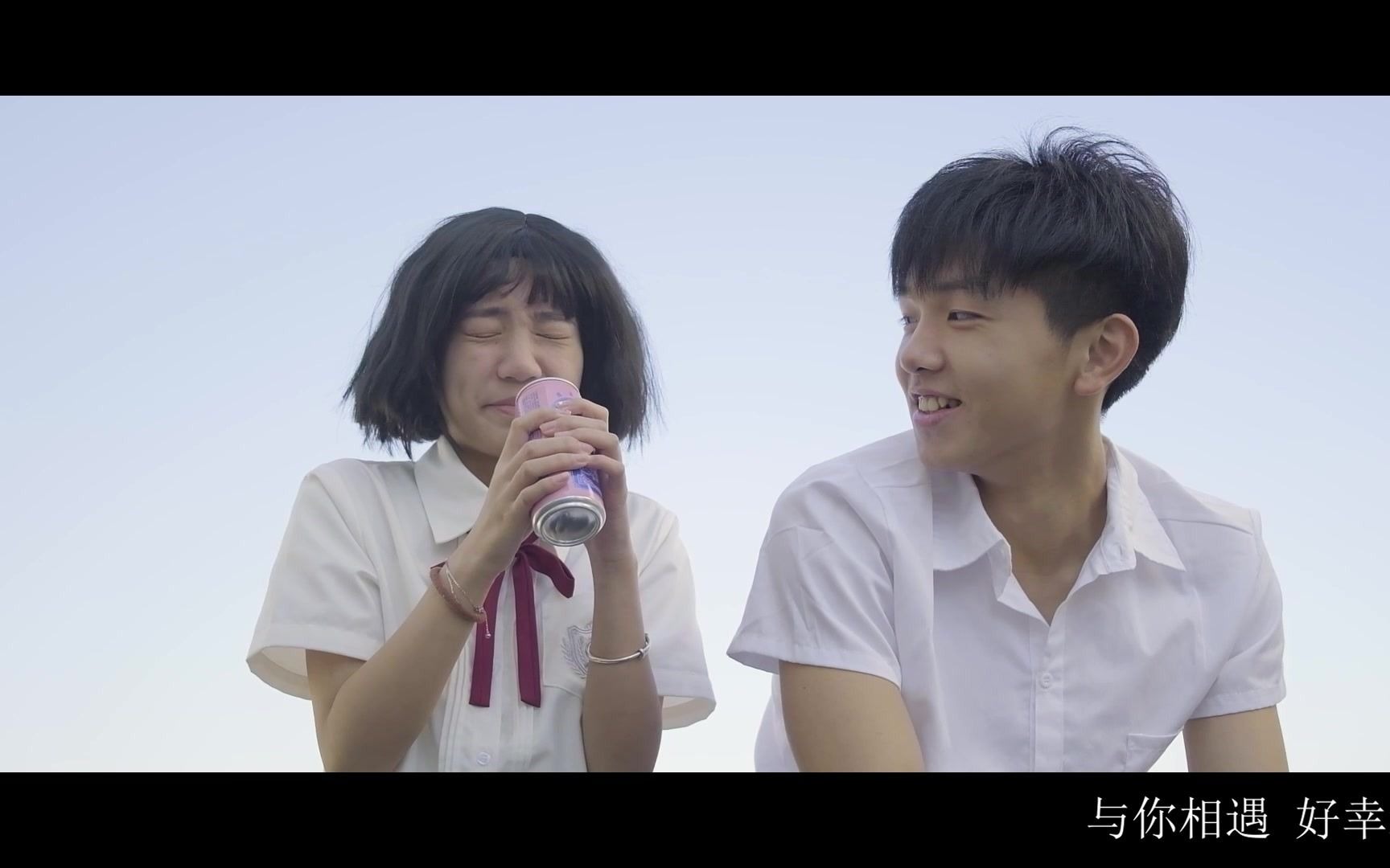 《我的少女时代》小幸运MV翻拍