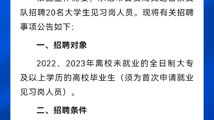 承德市公安局交通警察支队招聘见习岗20人哔哩哔哩bilibili