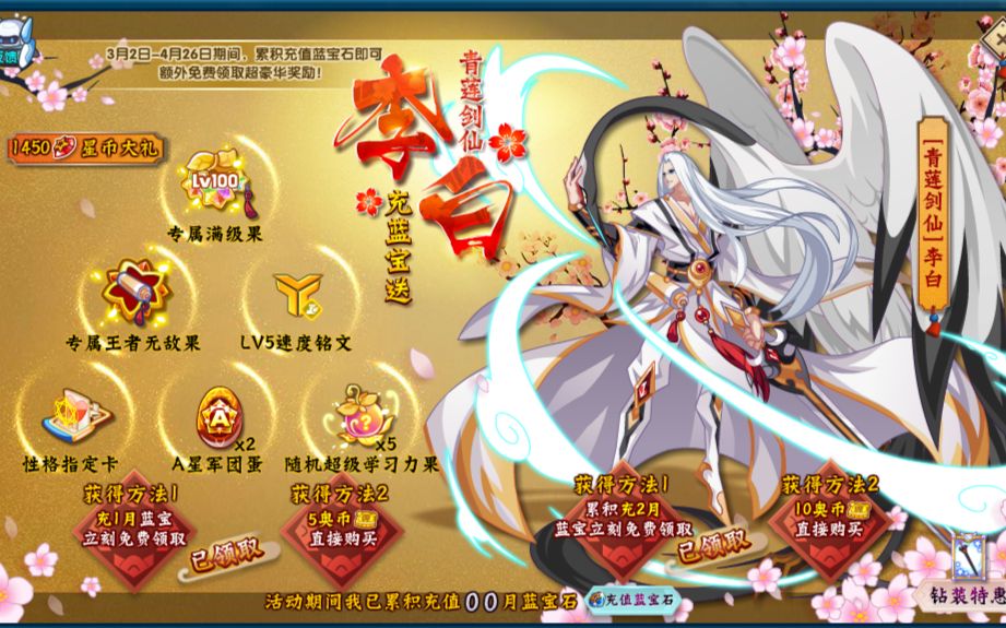 【咸饭】奥拉星 2018.3.2 [青莲剑仙]李白 实战