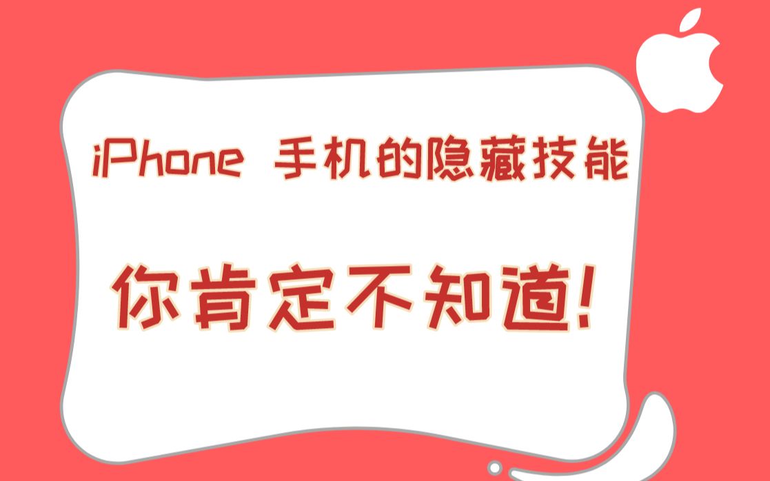 iPhone 自带长截屏功能, 你还不知道吧?哔哩哔哩bilibili