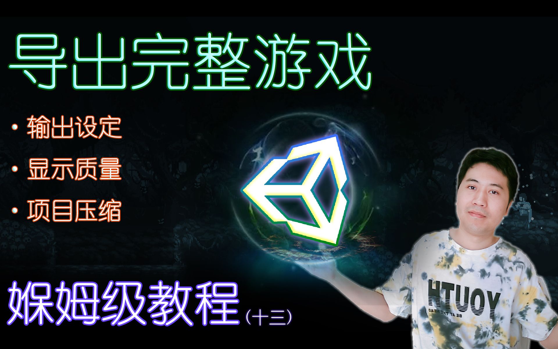 【Game设计师】完整的Unity游戏,见证游戏诞生 | Unity系统化媬姆级教程 | Game设计师 | 游戏创作免费攻略下载 | Unity原创游戏体验哔哩哔哩bilibili