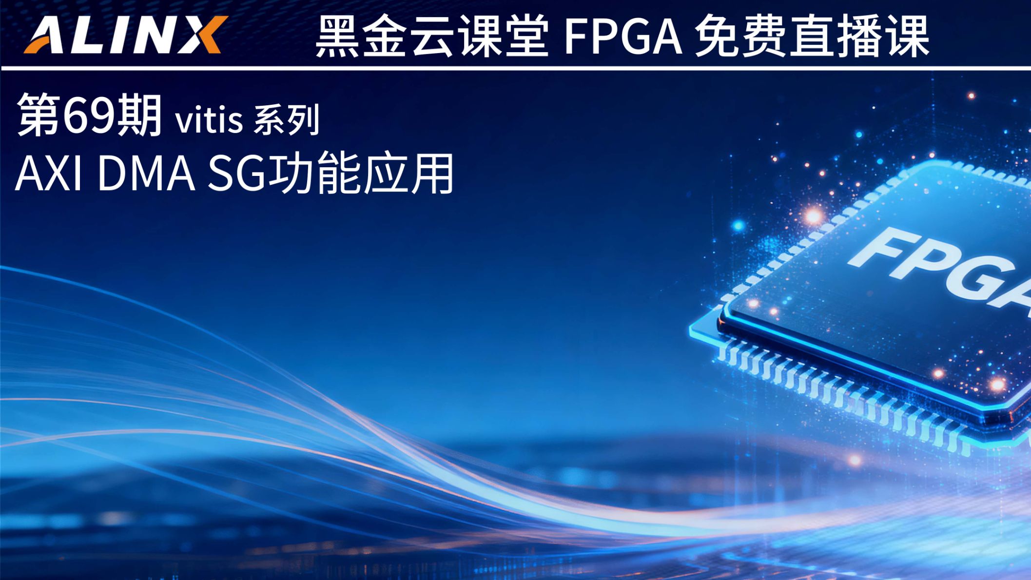 【直播回放】第69期直播回放