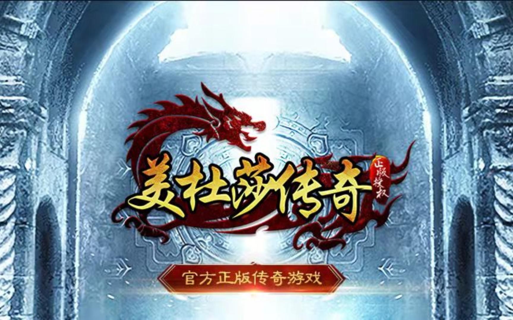 烈火屠龙高爆版美杜莎传奇本人对打金的一些看法和建议