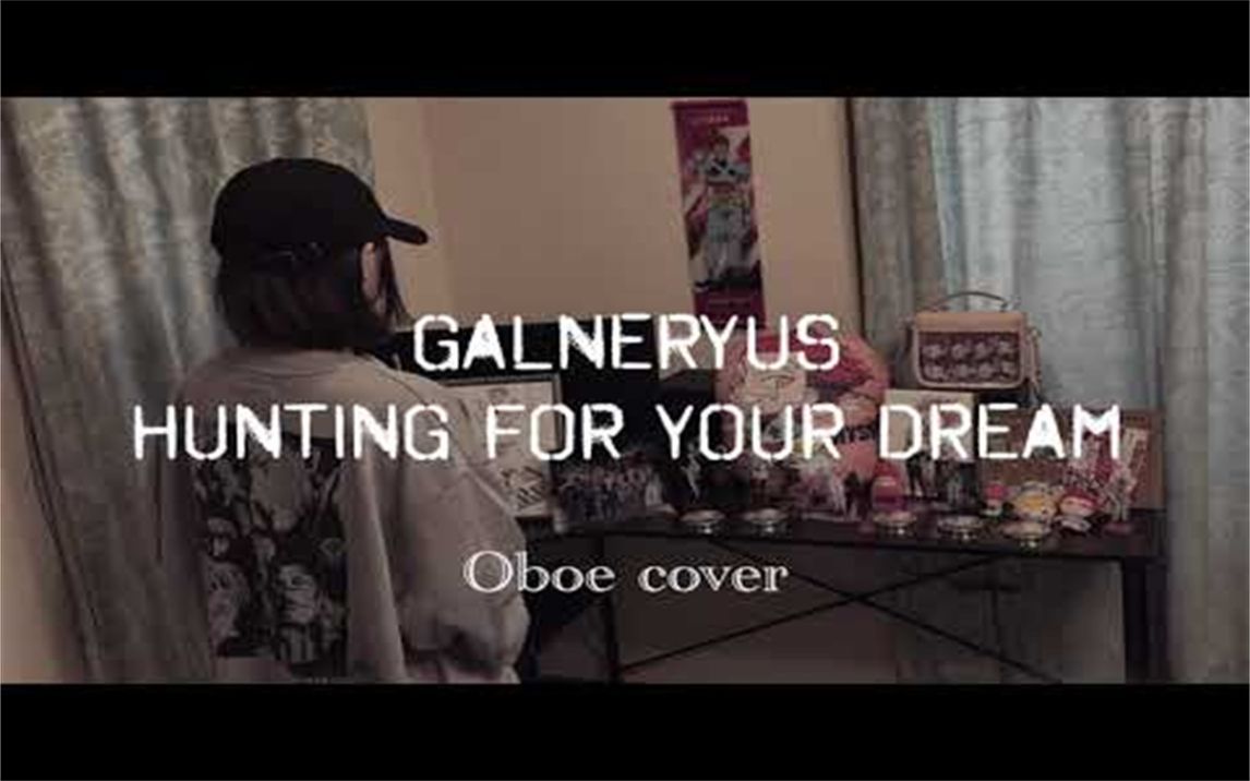 GALNERYUS「HUNTING FOR YOUR DREAM」双簧管演奏【HUNTER*HUNTER ED】哔哩哔哩bilibili