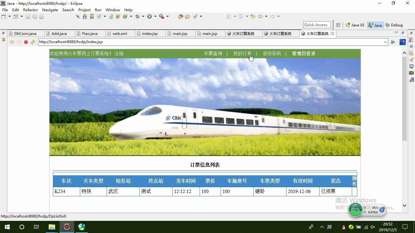 020基于Java+JSP+Servlet+MySQL开发火车票网上订票系统源码JavaWeb项目哔哩哔哩bilibili