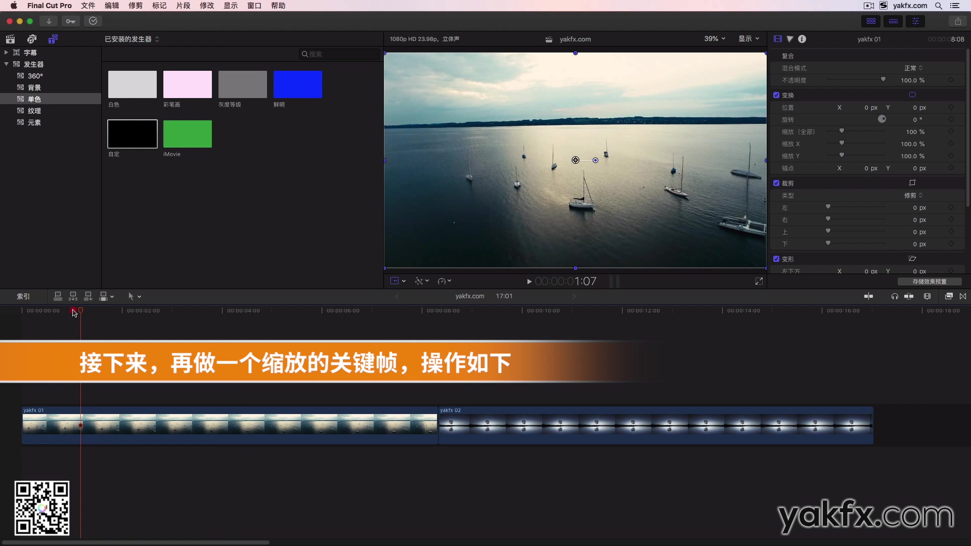 Final Cut Pro X中文使用教程22 FCPX如何添加关键帧动画哔哩哔哩bilibili