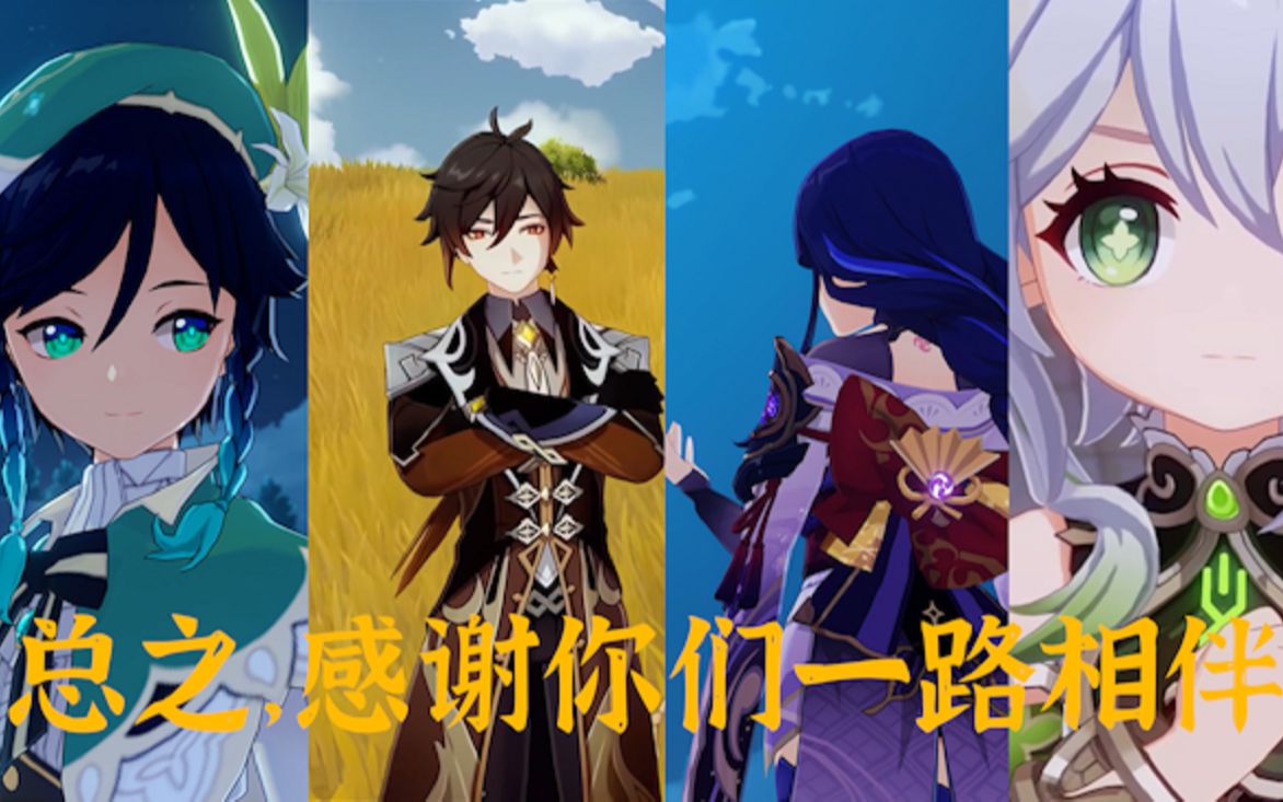 "神明不是无所不能,但他们会倾尽所能"【原神/pv回忆】