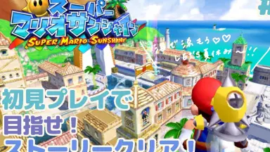 スーパーマリオ 3Dコレクション-哔哩哔哩_Bilibili