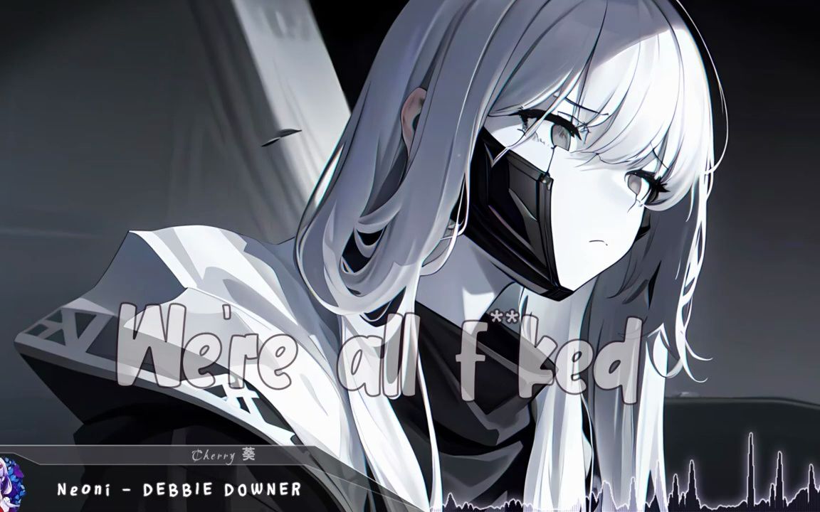 【耳机福利】nightcore - debbie downer - (英文歌词)