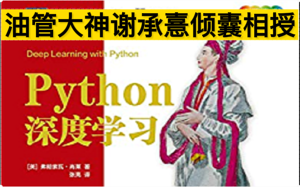 【翻遍油管找到的大神Python深度学习教程】风格细致有趣台湾Chenghsi Hsieh谢承憙(深度学习入门/机器学习入门/人工智能/GAN)哔哩哔哩bilibili