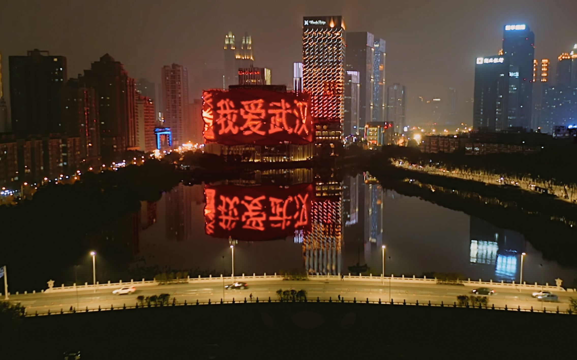 我爱武汉!加油!