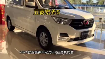 2021款五菱宏光S最新落地价参考