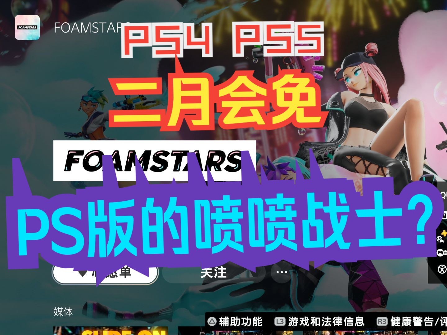 ps4/ps5二月會免遊戲公佈