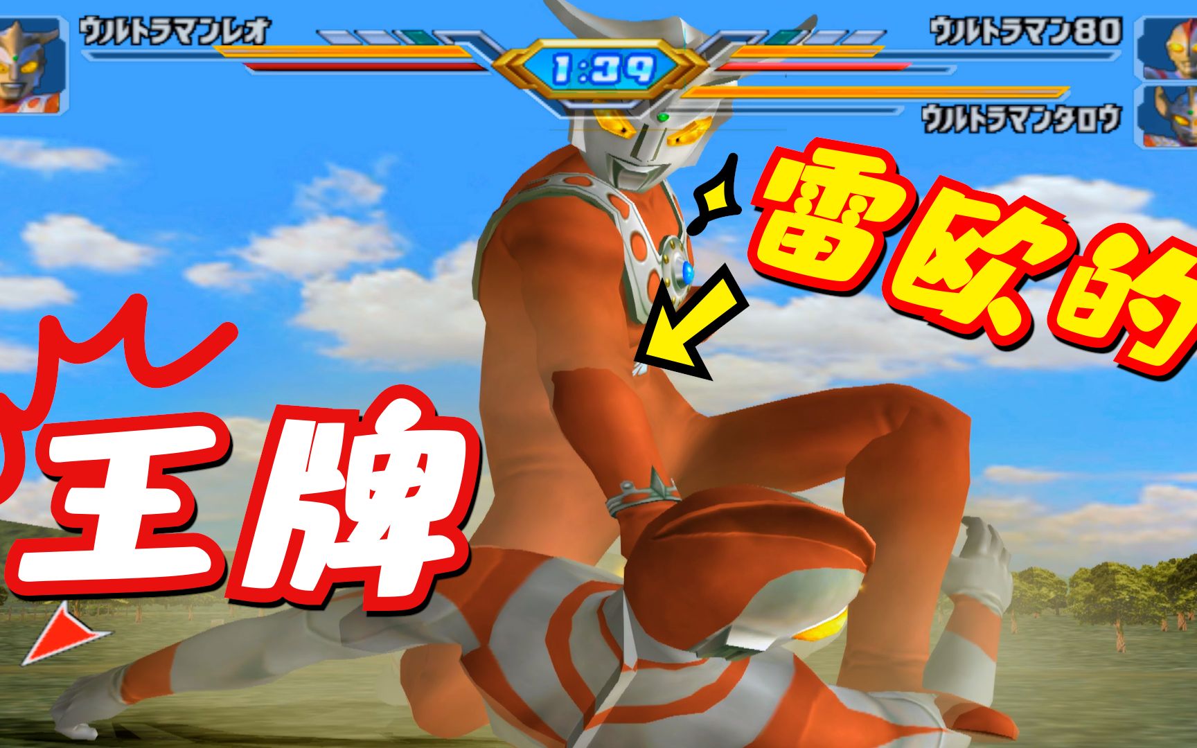 奥特曼格斗进化3雷欧vs爱迪和泰罗这才是雷欧的王牌招式