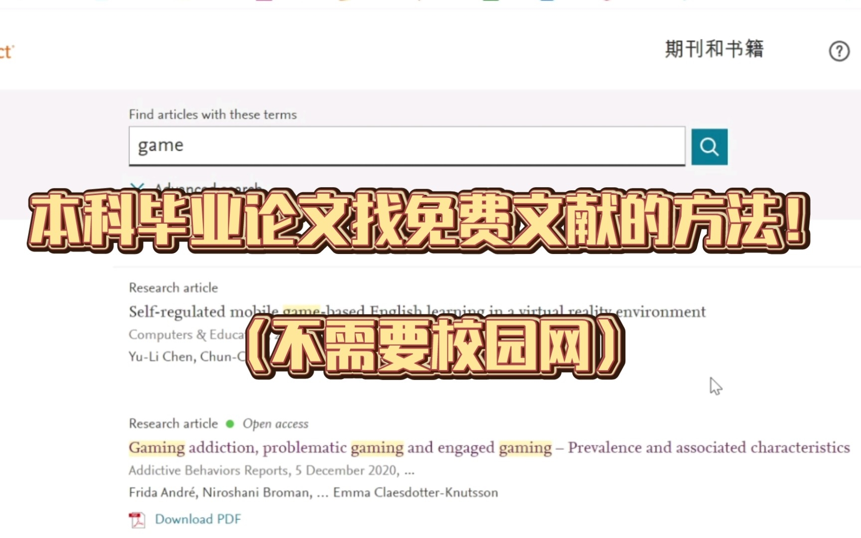大四生的福音!手把手教你不用校园网怎么免费看文献!(仅本科,对研究生及以上而言这太小儿科没有意义)哔哩哔哩bilibili