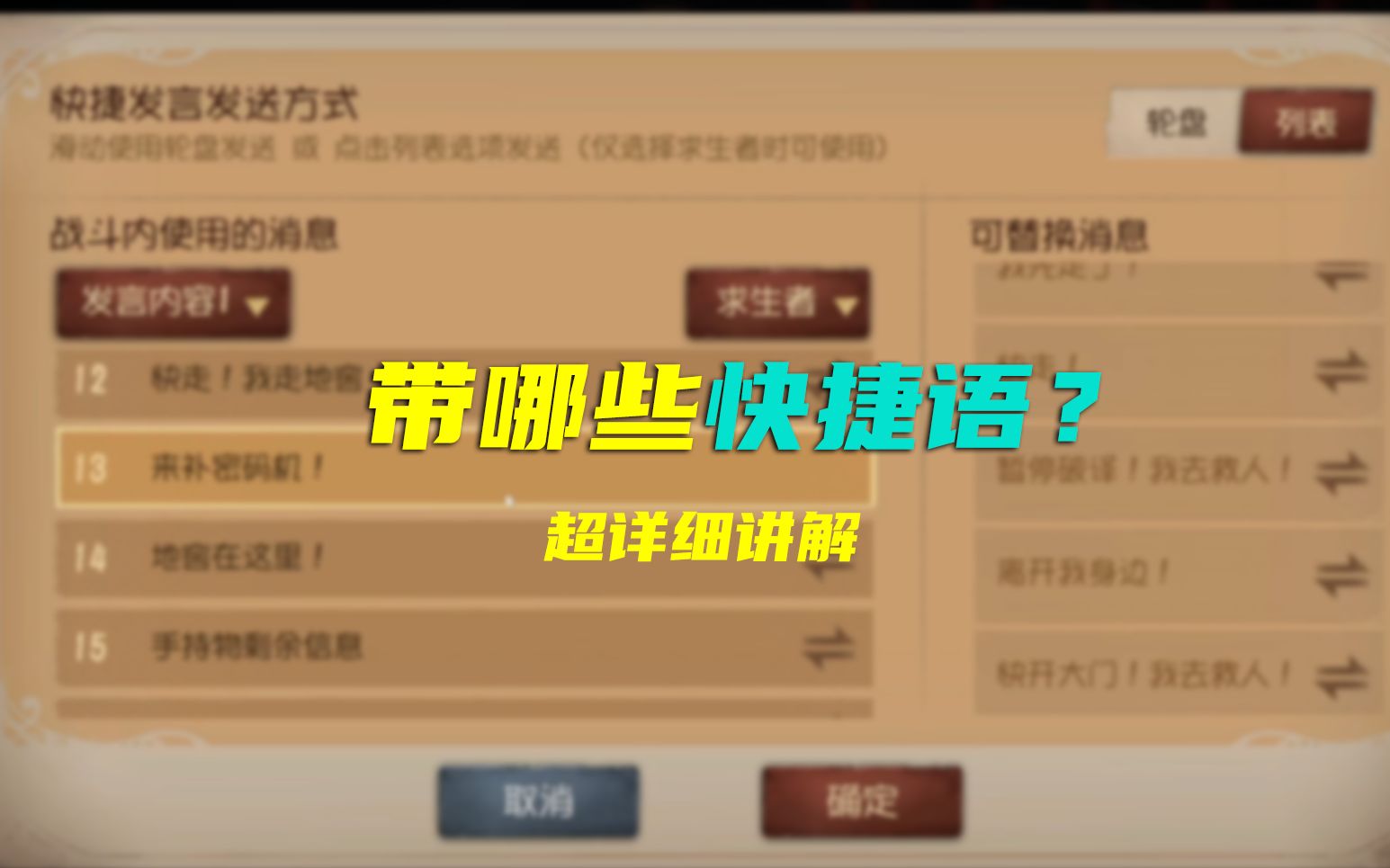 第五人格:最详细的快捷语教学,什么场景发才最合理?手机游戏热门视频