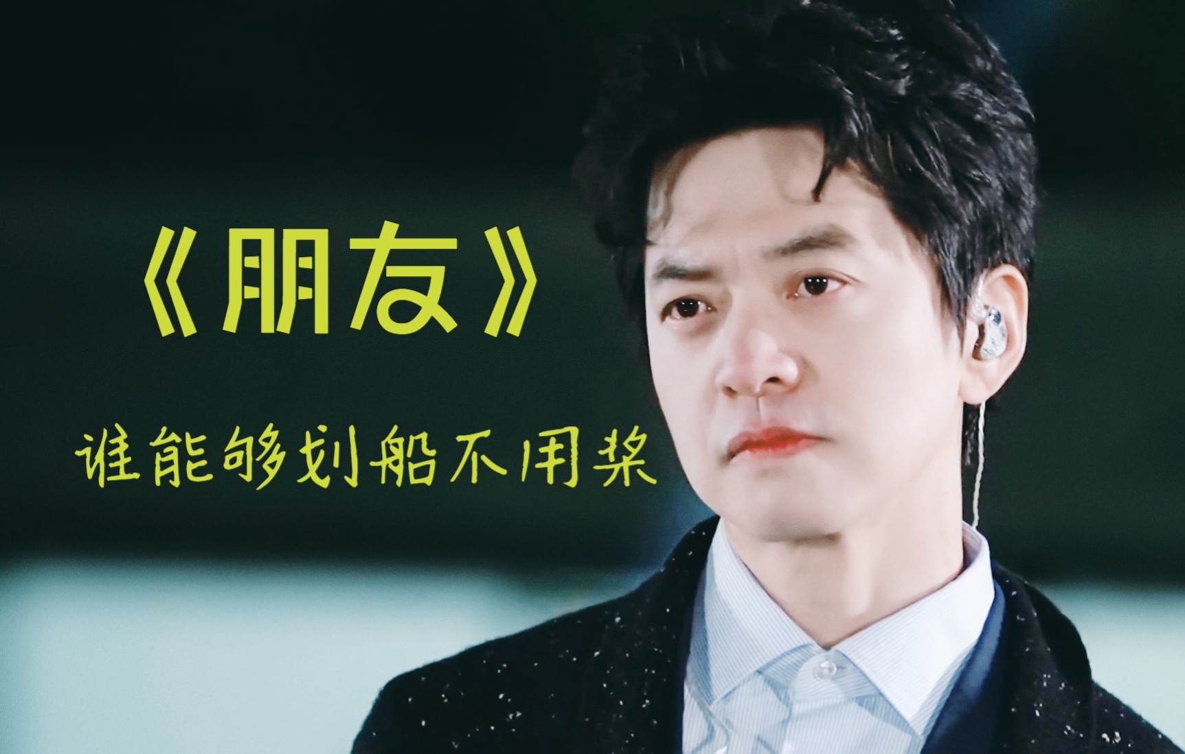 【20120517】李健钟立风 |  音乐与诗—钟立风&李健对谈对唱会