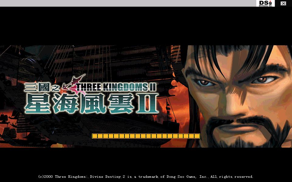三国星海风云2 游戏动画