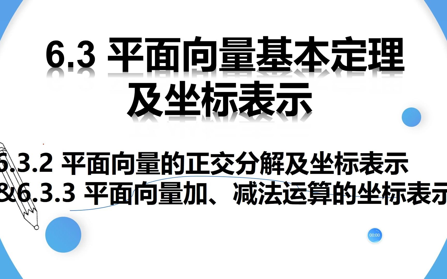 [图]平面向量的正交分解及加、减法的坐标表示