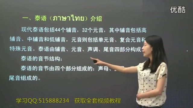 [图]【1】泰语字母泰语发音泰语基础泰语学习零基础学泰语泰语视频基础教程