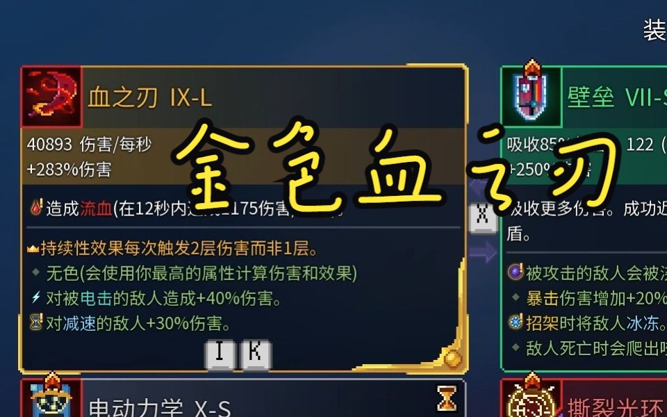 死亡细胞-金色血之刃,砍到收藏家口渴!