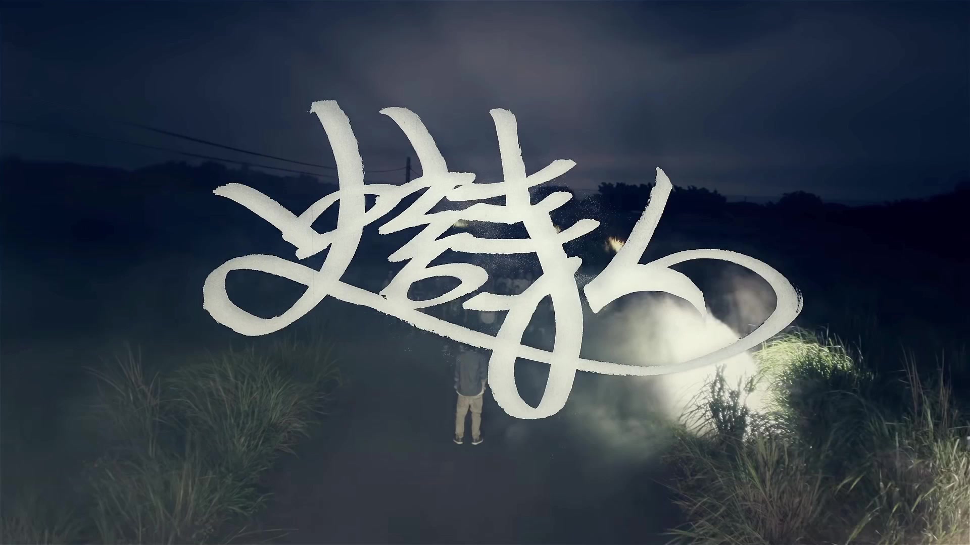 蛋堡【史诗】beat&vocal