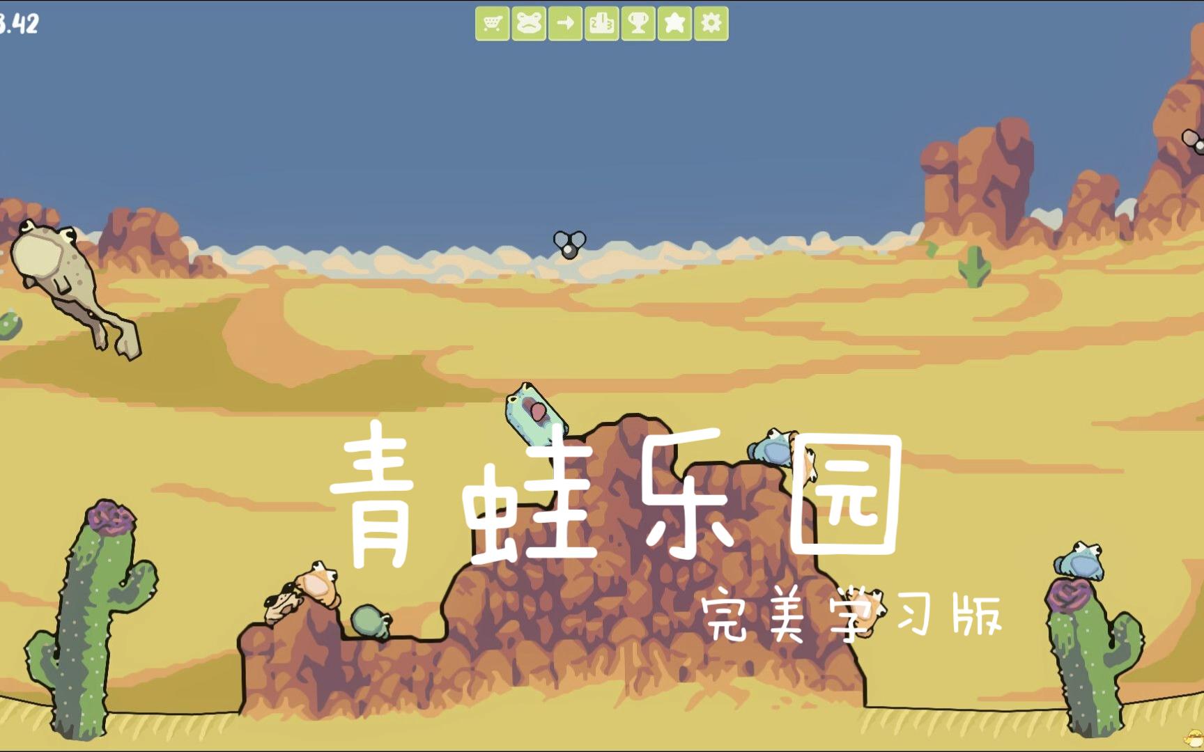 免费白嫖 青蛙乐园croakoloco 一款轻松的青蛙收集放置游戏 关注 私信
