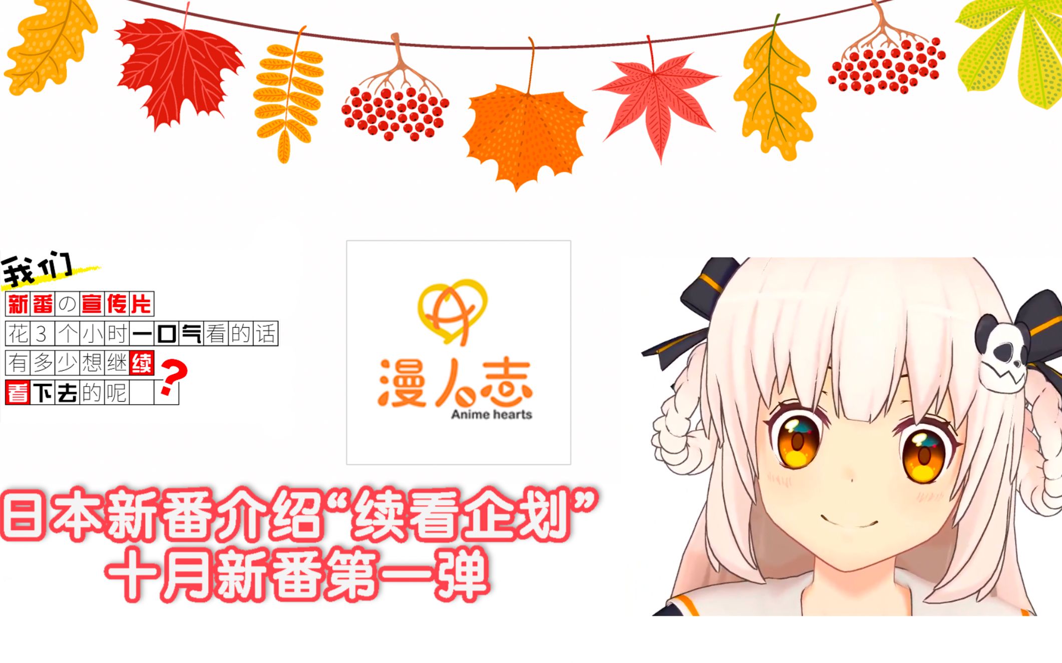 续看企划之激萌Vtuber桔桔吐槽十月番第一弹哔哩哔哩bilibili