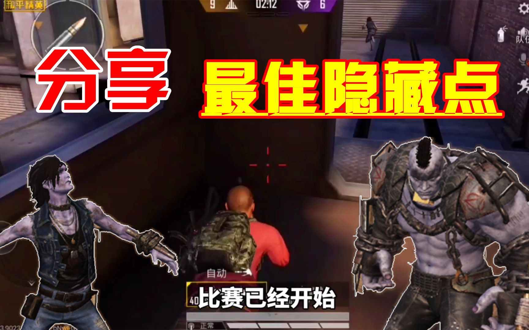 和平精英:突变模式小技巧,分享三个隐藏点,可快速变成猎手!