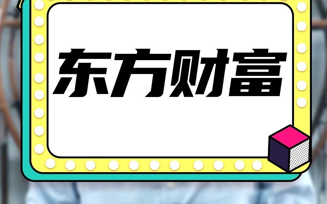 最新财报解读——东方财富哔哩哔哩bilibili