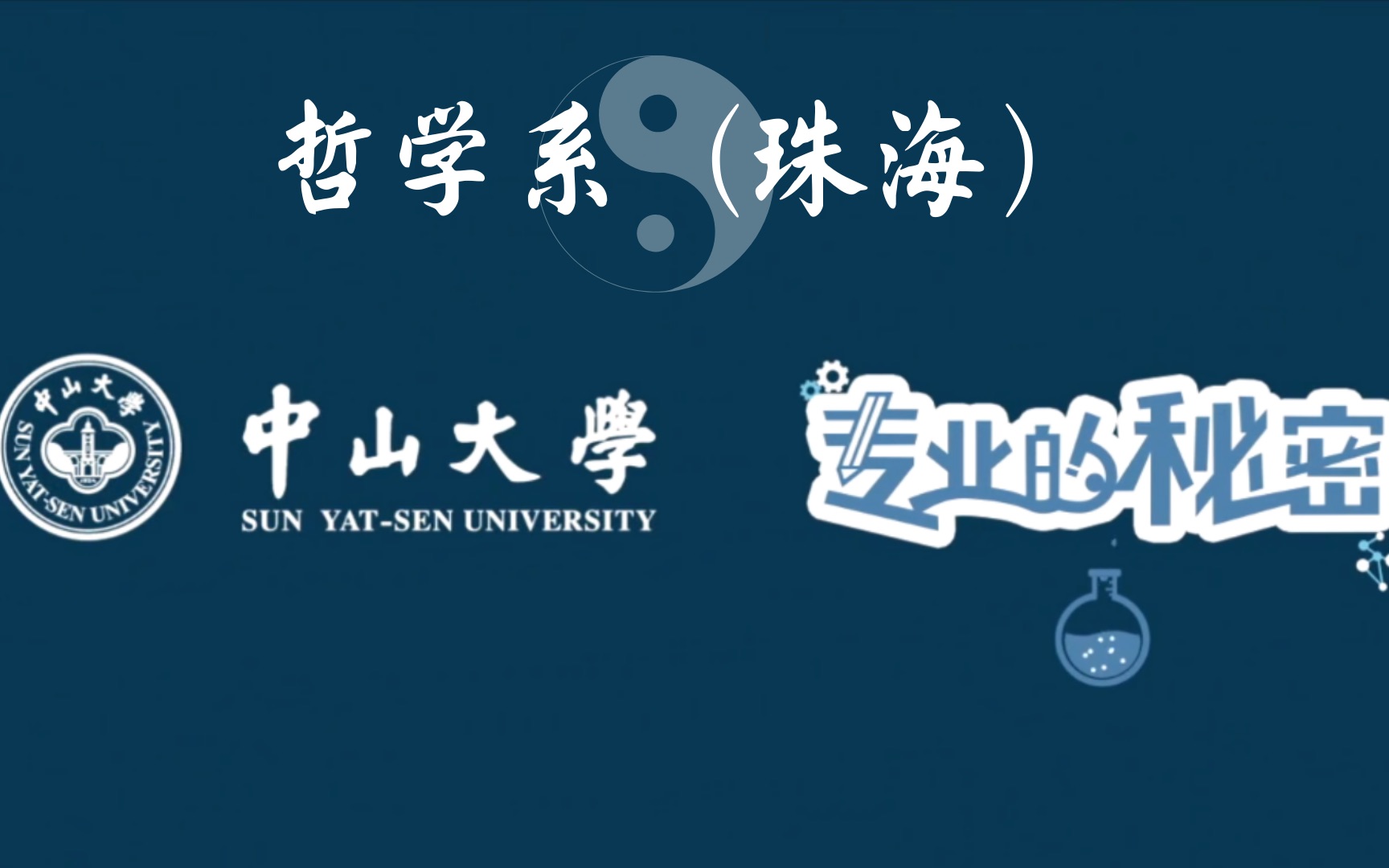 中山大学哲学系(珠海)图片