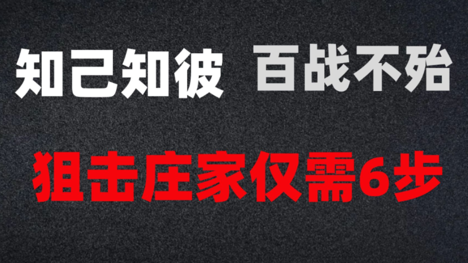 庄家的劣势在哪里?如何使用黄金分割狙击庄家?认真看完这个视频给你答案!哔哩哔哩bilibili