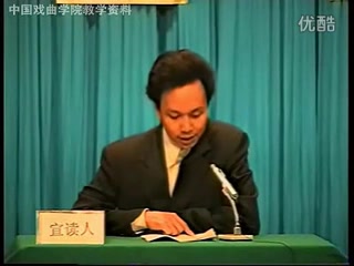 [图]张克1999年宣读毕业论文(杨派演唱艺术探究）首届中国京剧优秀青年演员研究生班