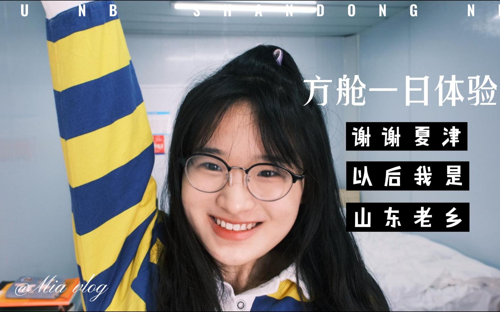 方舱vlog哔哩哔哩bilibili