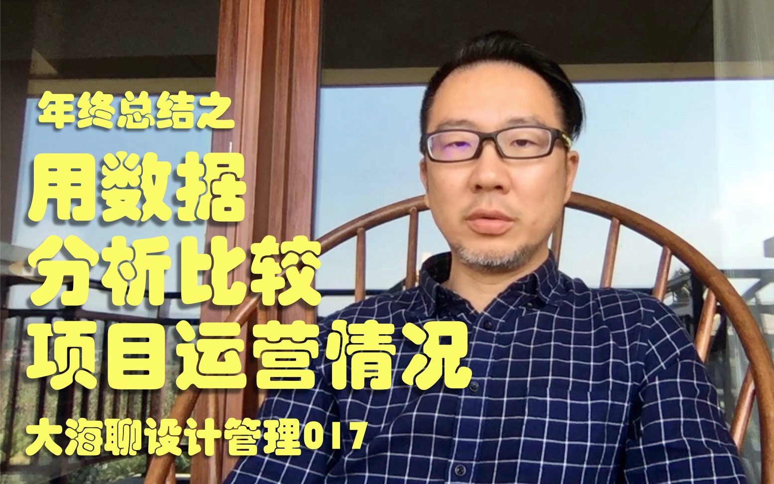 设计公司年终总结之项目运营分析——大海聊设计管理017哔哩哔哩bilibili