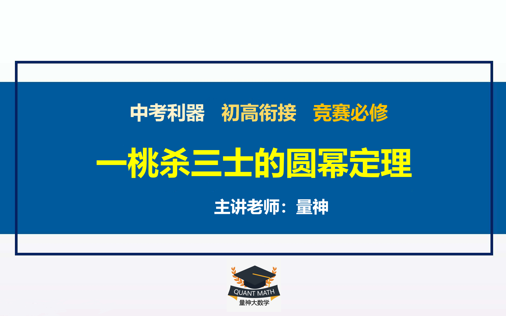 一桃杀三士的圆幂定理哔哩哔哩bilibili